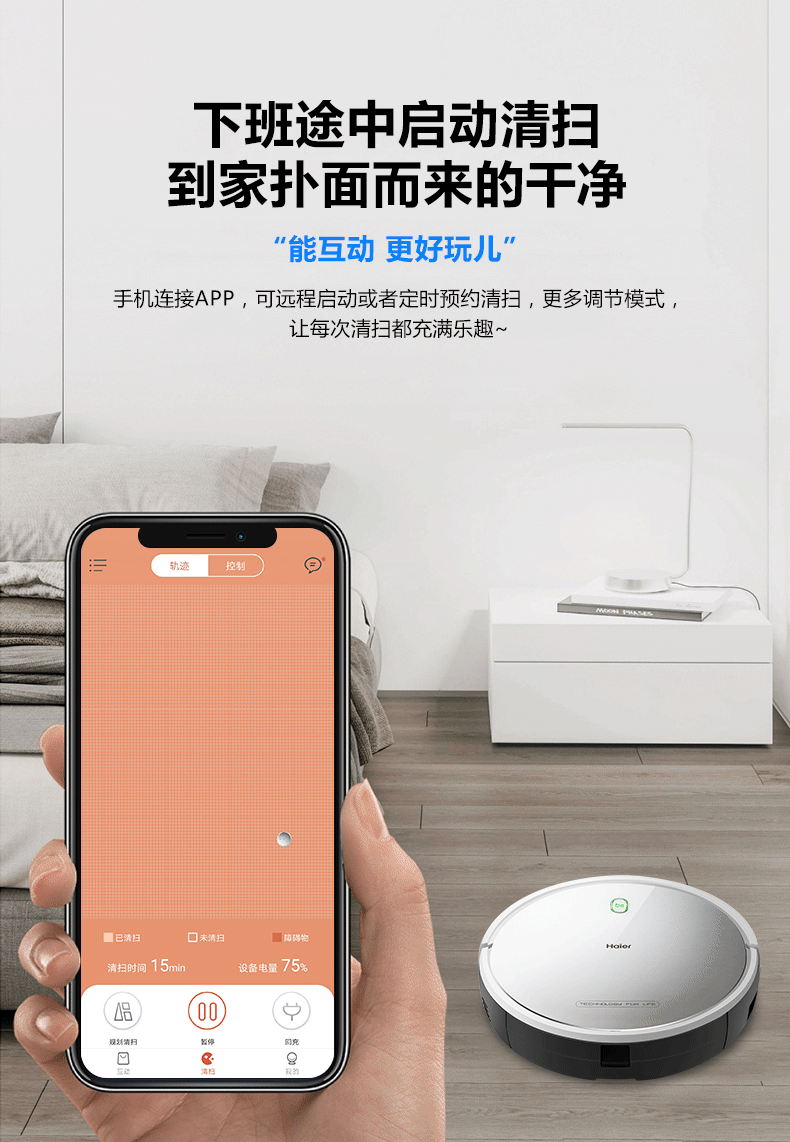 海尔&天猫精灵 扫地机器人 1800Pa狂暴除尘 图19