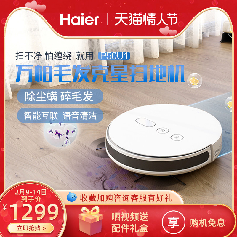Haier sweeping robot home automatic cleaning intelligent sweeping and tractor all-in-one machine mop vacuuming three-in-one P50