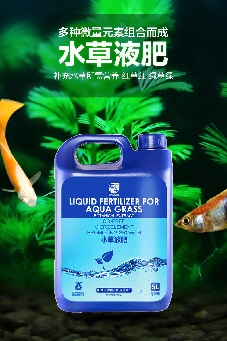 48小時出貨 水草液肥5l魚缸魚塘魚池造景專業水草肥料基肥底肥水草泥營養液 露天拍賣
