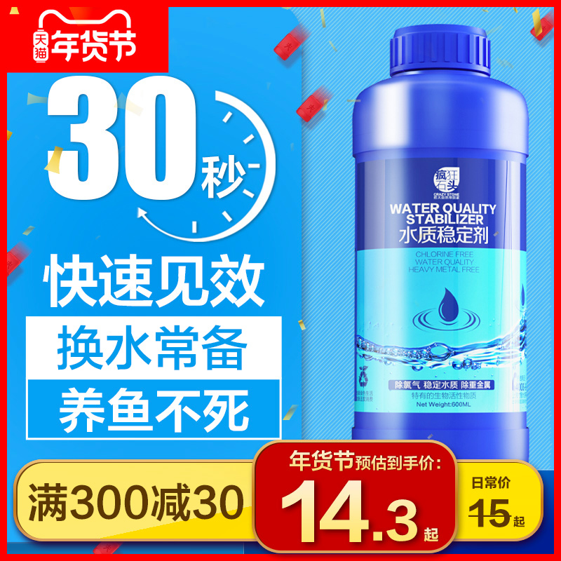 In addition to chlorine water quality stabilizer fish tank special