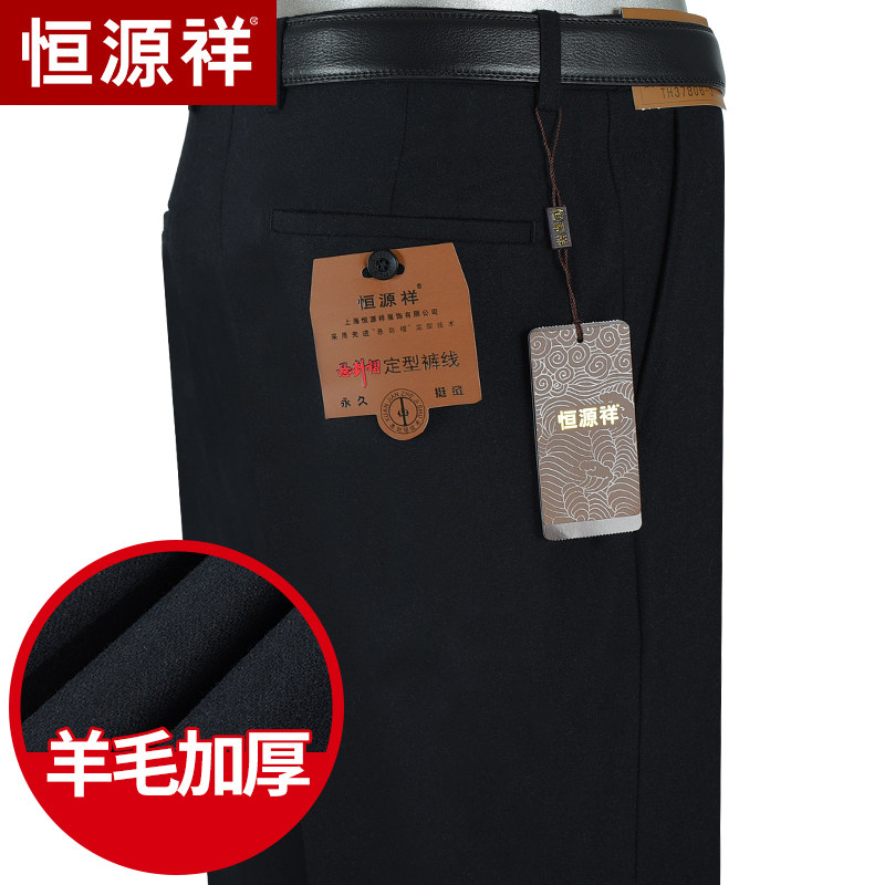 Hengyuanxiang trousers men's wool woolen loose casual straight middle-aged middle-aged and elderly work wool thick suit pants