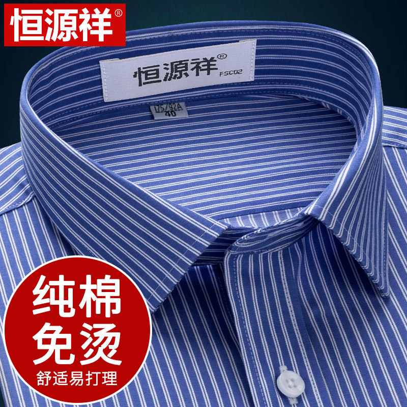 Hengyuan Xiangxiang Men's Shirt Business Leisure Middle-aged Daddy-free Blue Strip Pure Cotton Shirt