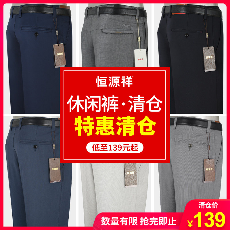 (pro) Hengyuan Xiang Bo Casual Pants Men Middle-aged Business Day Silk Summer Loose high waist Old-aged pants