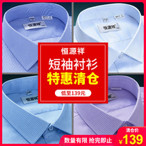 Hengyuanxiang blue vertical stripe shirt mens long-sleeved business formal spring and autumn models work mens professional tooling shirt