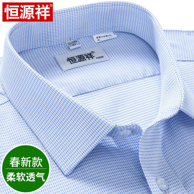 Hengyuanxiang Blue Shirt Men's Long Sleeve Business Formal Wear Middle-aged Dad Wear Thin Spring Shirt Plaid Shirt Men