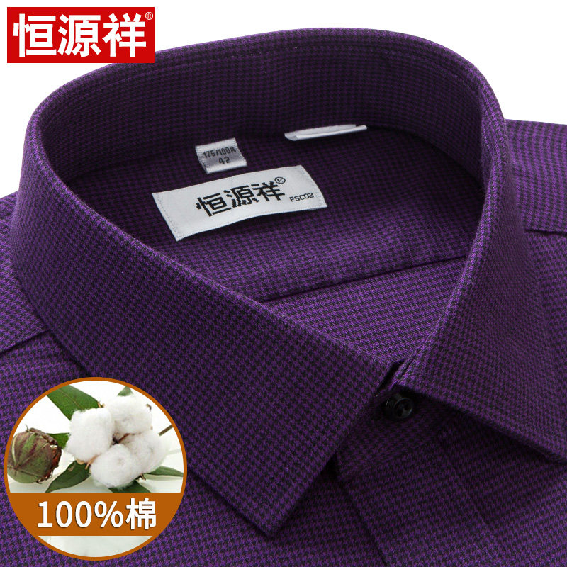 Hengyuanxiang purple Chidori plaid shirt men's long-sleeved business casual loose middle-aged father autumn pure cotton shirt