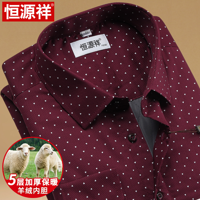 Hengyuanxiang warm shirt men's velvet thickened shirt middle-aged cashmere liner 2020 winter casual business formal wear