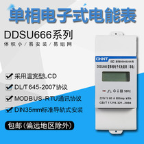 Zhengtai DDSU666-5 (60)A 2P wide 220V rail type electric energy three-phase rail meter 485 communication