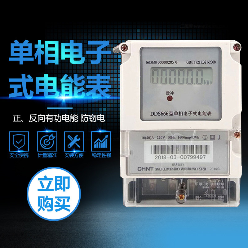Chint Electric Meter Home Rental Electric Energy Meter Smart DDS666 LCD LCD with 485 Single-Phase Electronic Communication