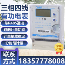 Zhengtai electric meter Factory electricity three-phase four-wire electric meter with 485 communication with LCD display LCDTS634