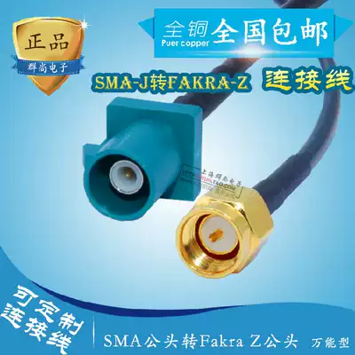 Car GPS conversion adapter cable Universal Fakra Z type male to SMA male GSM antenna cable