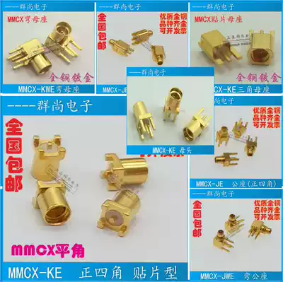 MMCX-KE JE socket MMCX-KWE JWE female male head seat four leg bent right angle patch flat angle