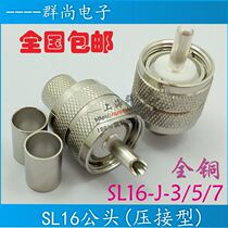 All copper thick needle SL16-C-J-3 5 7 UHF or M male 50-3 5 7 wire connector crimping type