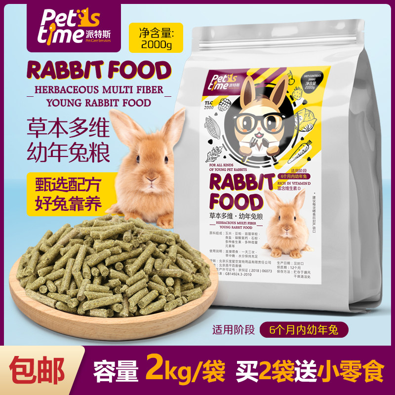 Young Rabbit Food Patergrass Benvi Underage Rabbit Clover Clover Grass Feed 2kg Small Rabbit Grain Rabbit Grain