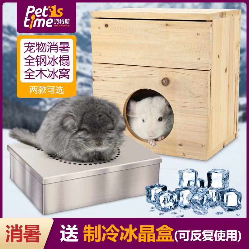 Ice Nest Dragon Cat Stainless Steel Ice Collapse Cooling Ice Step Squirrel Rabbit Sunstroke Ice Case Heat Dissipation Dutch Pig Solid Wood Ice House