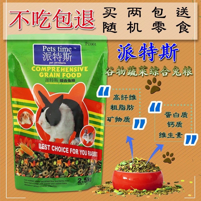 Rabbit food Young rabbit Adult rabbit Rabbit feed Pets love to eat the main food Alfalfa grain Timothy 2 5kg