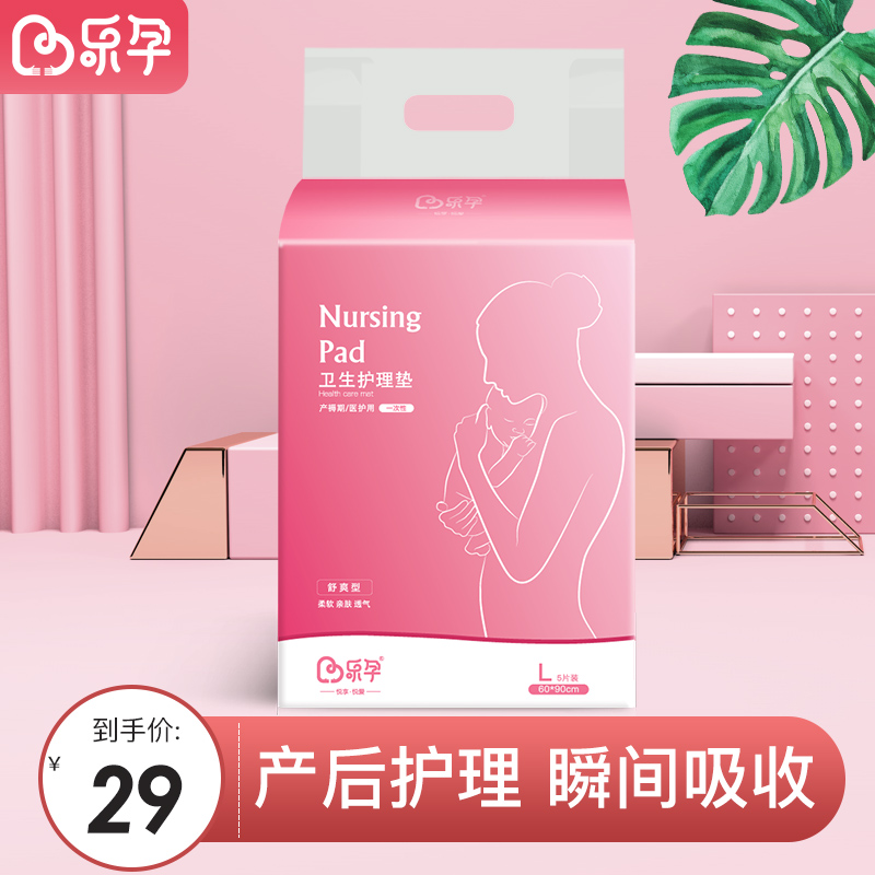 Le Pregnancy disposable sheets Maternal adult nursing pad postpartum nursing pad Birth mattress pad Baby isolation pad 5 pieces