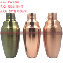 bar 98 stainless steel 304 Shaker Matt Copper Cocktail Shaker American three-stage shaker550ml