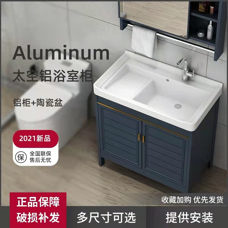 Balcony Space Aluminum Wash Wardrobe Floor-to-floor bathroom cabinet combination wash hand wash table laundry basin with washboard laundry basin