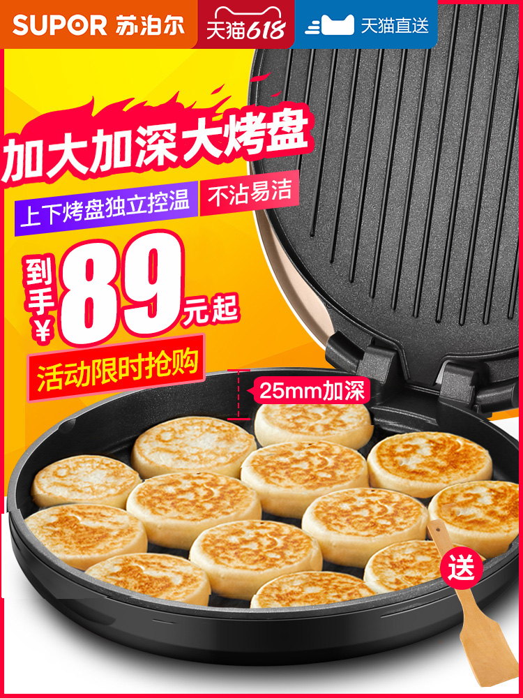 Supor electric cake pan Electric cake file household double-sided heating pancake pan Automatic power-off deepening and increasing pancake machine