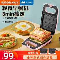 Supor sandwich breakfast machine Home light waffle machine Magic bag multi-function heating toast press baking machine