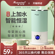 Meirunchen water humidifier Household silent bedroom fog small desktop aromatherapy purification air spray