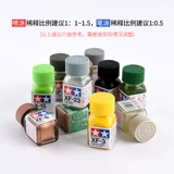 田宫 Xf1-xf85 эмалевая краска масляная краска Gundam военная цветовая модель осмотическая линия линия линия краска тамия