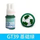 GT39 базовый зеленый