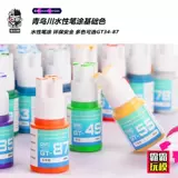 青鸟川 Базовая окраска ручкой Модельная краска Gundam на водной основе, этап 1, этап 2, этап 3 Модельная краска GT34-87