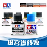 田宫 Осмотическая жидкость 87131 Модель Gundam Старое пятно раствор -мыть