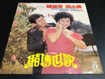 Chen Jintang Xiaoli a gambling family Cantonese fun drama Vinyl record LP9 new real picture