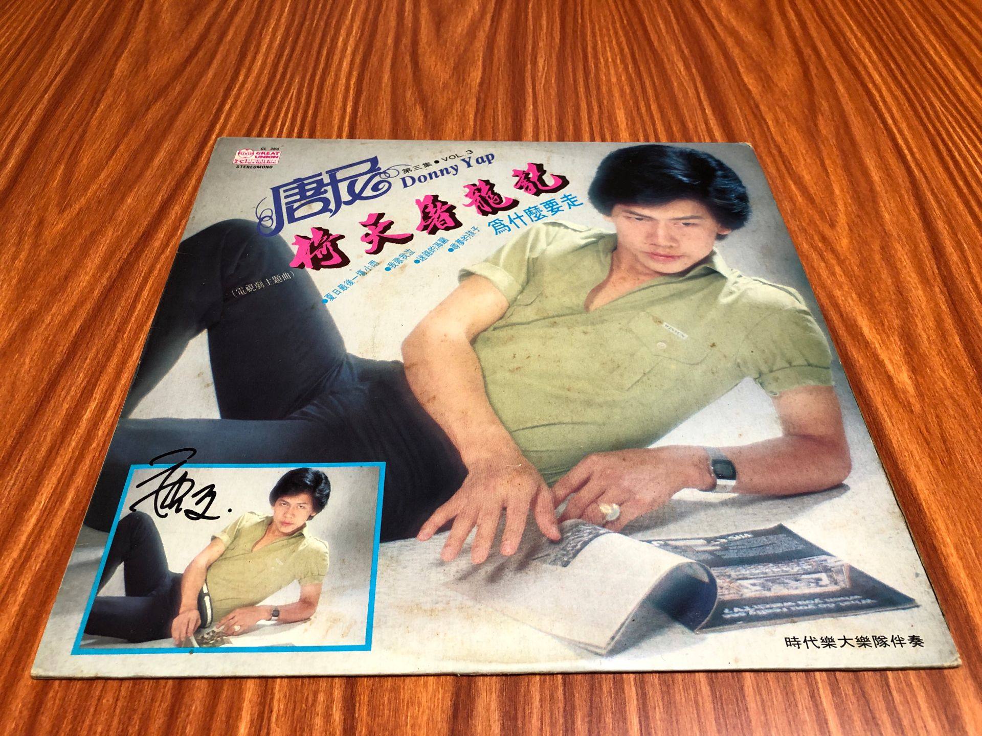 Donnie's third episode Yitian Tulongji (with signature) Vinyl Record LP9 of the United Nations Organization New Stitch to the End