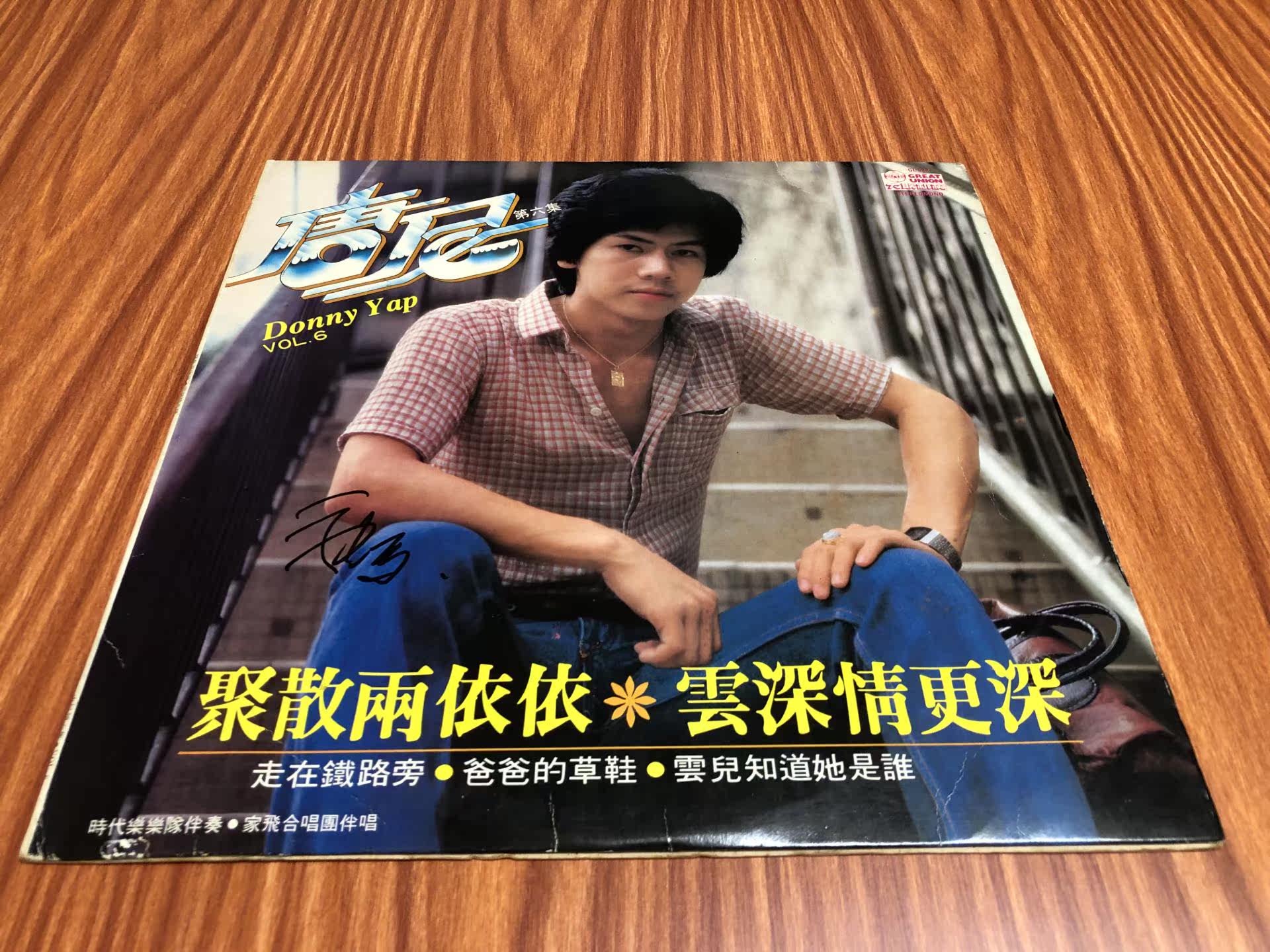 Downey Episode 6 Gathering and parting, Yiyun's deep affection, Dalian institutional version vinyl record LP with signature