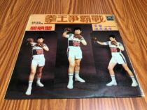 Guo Bingjian Boxing Champions Battle of the Black Gel Record LP9 New Real Picture Envelope Partial 