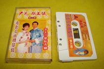 Yin Guanghu Meiyi Cantonese Opera Famous Song Famous for the second edition of tape 94 The new real picture looks at the description: