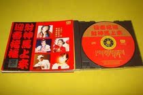 Welcome in the spring to pick up the fortune and fortune god immediately come to the paper cover version CD95 new real picture 