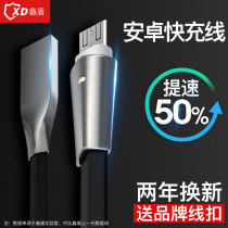 Xindun Android data cable High-speed Samsung Huawei charger fast charge oppo mobile phone vivo Xiaomi universal flash charge