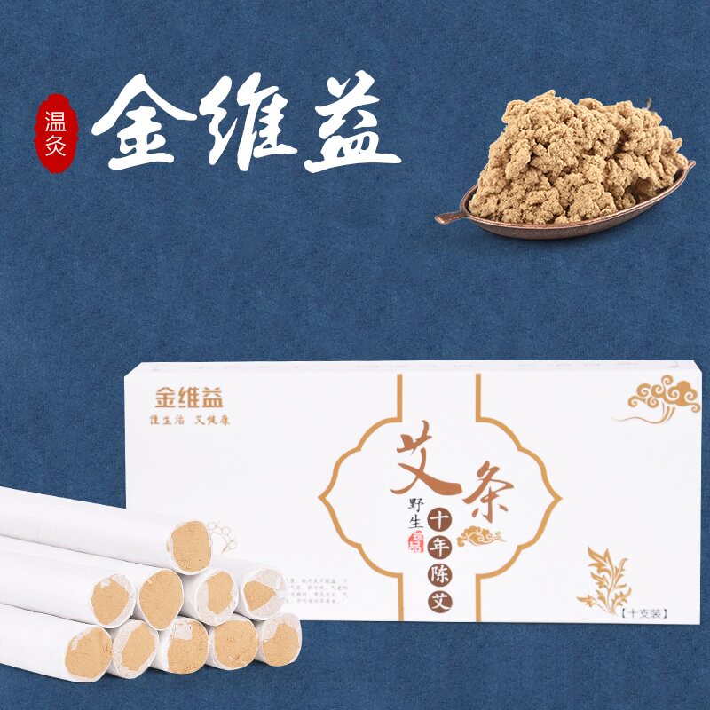 金维益手工纯艾灸条清艾条金艾条艾柱野生十年陈长艾条随身灸艾盒