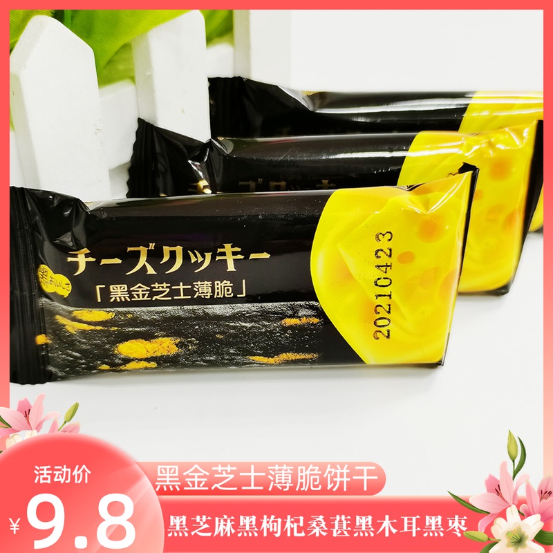 Source Genuine Pawn New Pint Black Gold Cheeses Thin Crisp Cookies Children Casual Snacks Breakfast Interbreakfast Point Bulk Weighing 500g