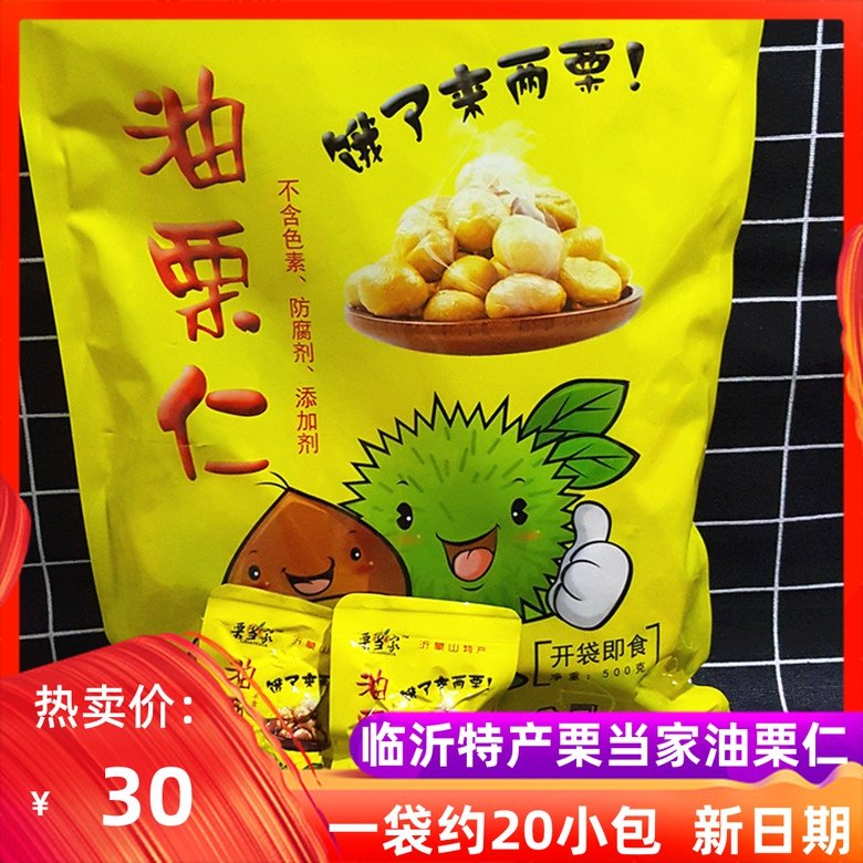 Chestnut's home ready-to-eat oil chestnut kernel 500g vacuum small bag plate chestnut kernel Linyi special production net red snacks 