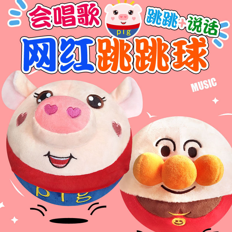 Net red jumping pig toy vibrato with the same baby bread superman jumping ball children baby boy girl can talk