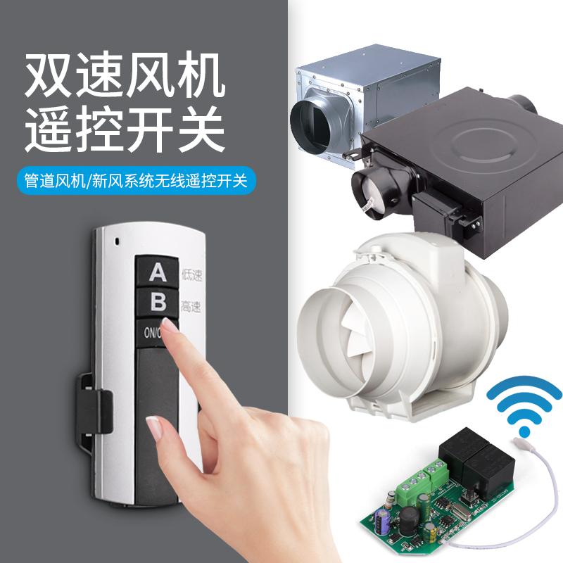 New Wind System Ventilator Double Speed Remote Control Switch Piping Ventilator Double Speed Free wiring wireless remote control switch button