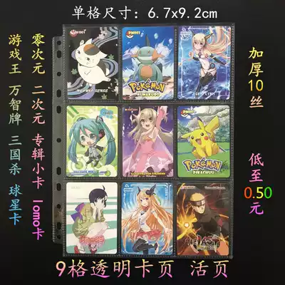 9-grid card page album small card Ultraman Yu-gi-oh magic Fengyun will kill the Three Kingdoms card storage nine-grid transparent loose-leaf