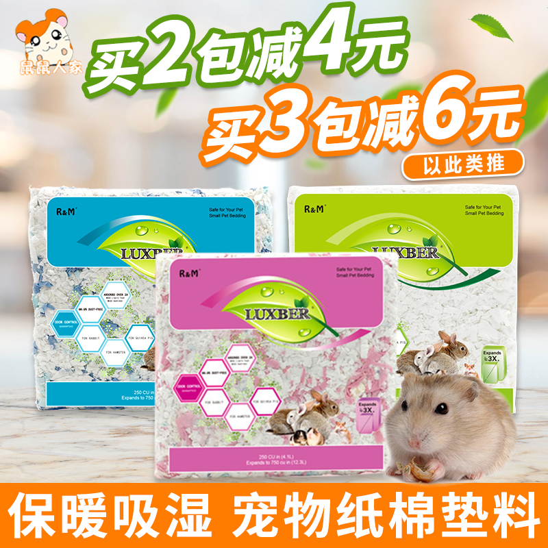 Hamster Paper Cotton RM Dust-free Water Suction Warm Deodorant Mat Stock Dragon Cat Guinea Pigs Golden Silk Bear Hamster Paper Cotton Wood Chips