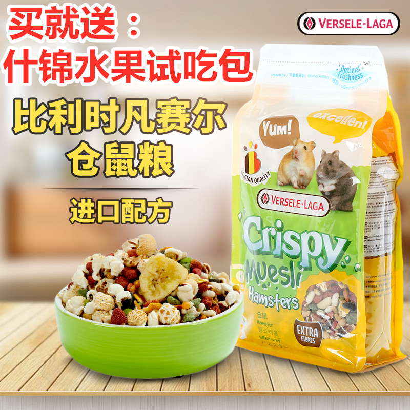 Belgium Versaille Asia-Pacific Edition Nutrient Hamster Grain 450g Golden Silk Bear Grain Sisch Bear Dwarf staple food feed