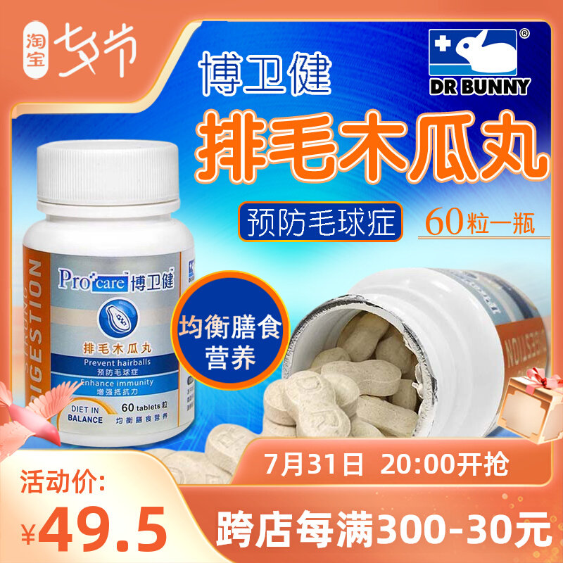  Rabbit Dr. Boon Wei Jian Hair Papaya Pills 60 Grain Bunnified Hair Cream Dragon Cat Hamster Porpoise Guinea Health Products
