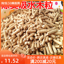 5 pounds of rabbit deodorizing wood pellets suction urine cat Dutch pig water absorption cushion wood toilet supplies