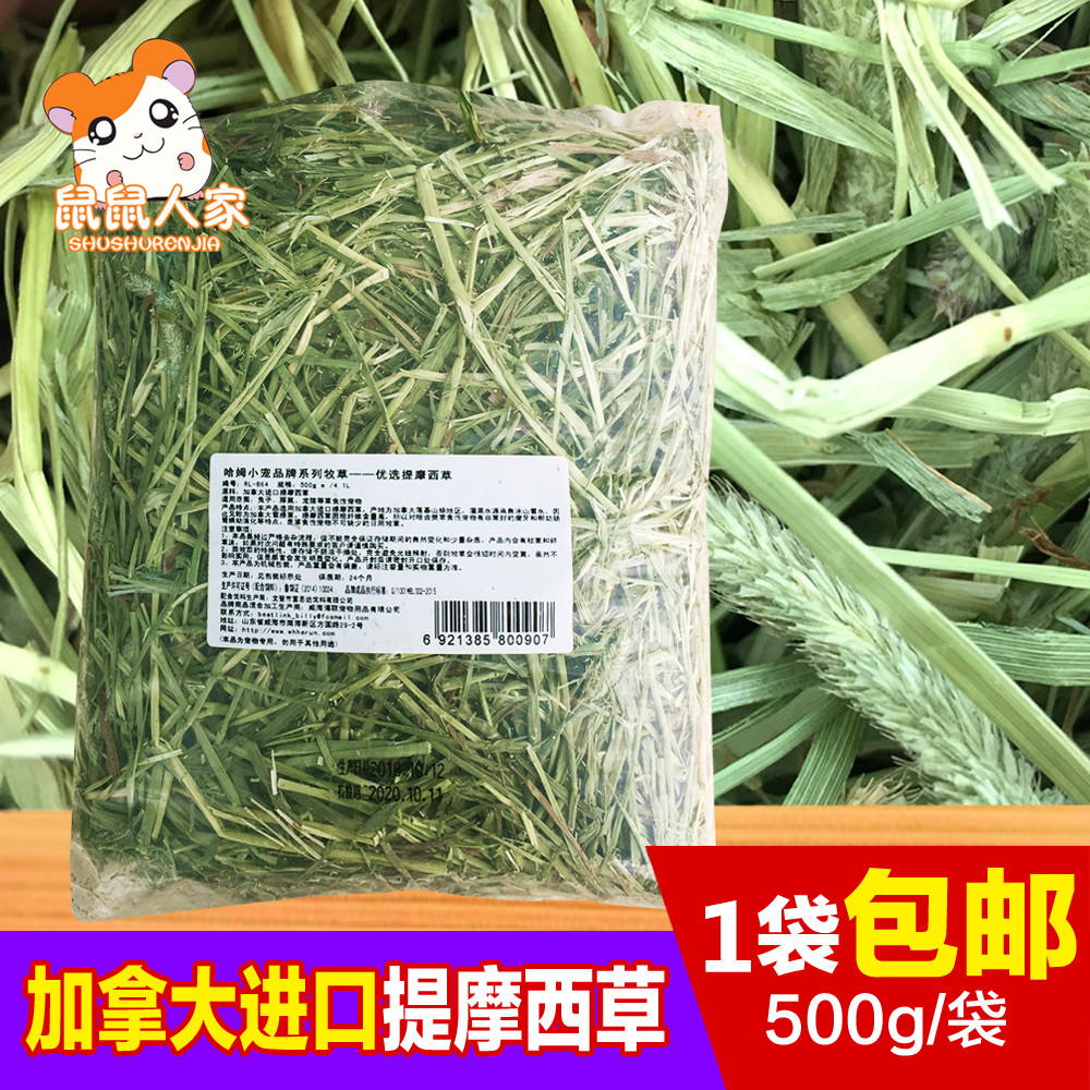 21 years Canada imported Timothy grass rabbit grass rabbit grain guinea pig ChinChin forage hay 500g
