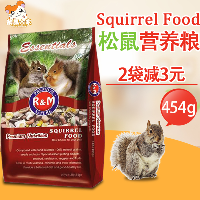  Ham little pet Golden Flower Devil squirrel food Chipmunk pet food Main food Feed supplies 454g