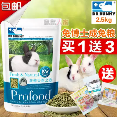 National Dr Rabbit High fiber adult rabbit food 2 5KG rabbit feed deodorant rabbit food Buy 1 get 3 free
